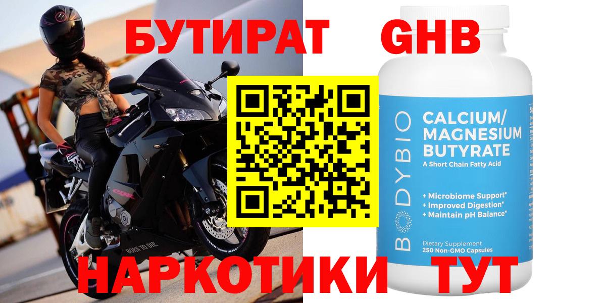 БУТИРАТ буратино Рассказово