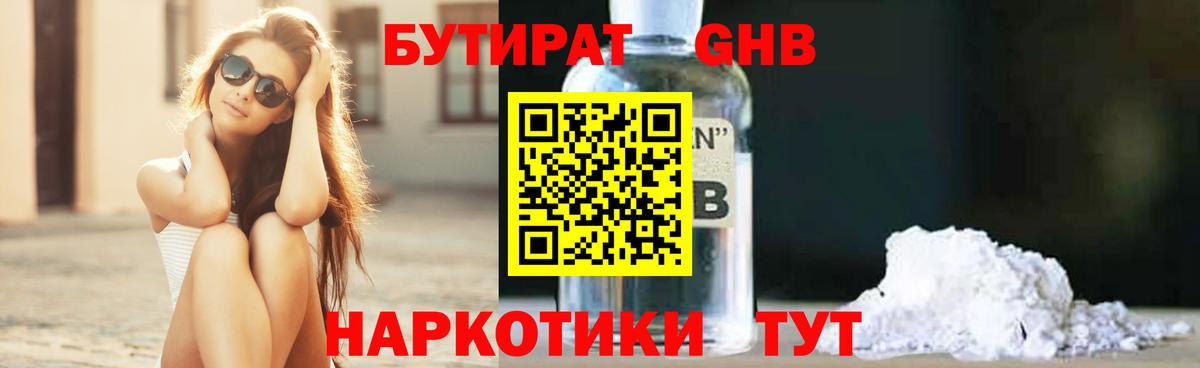 БУТИРАТ GHB  Вход с VPN  Рассказово 