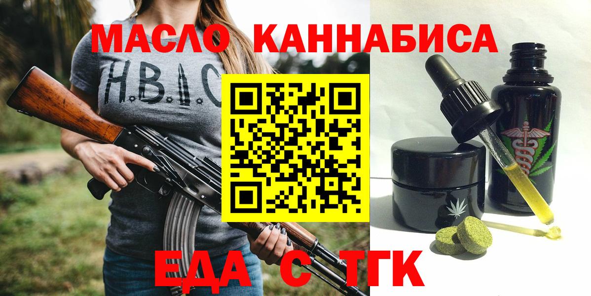 Еда ТГК конопля  Вход с VPN  Рассказово 
