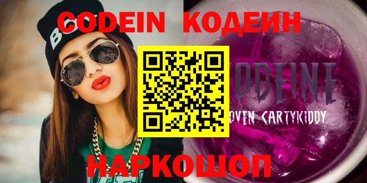 Кодеин Purple Drank Рассказово