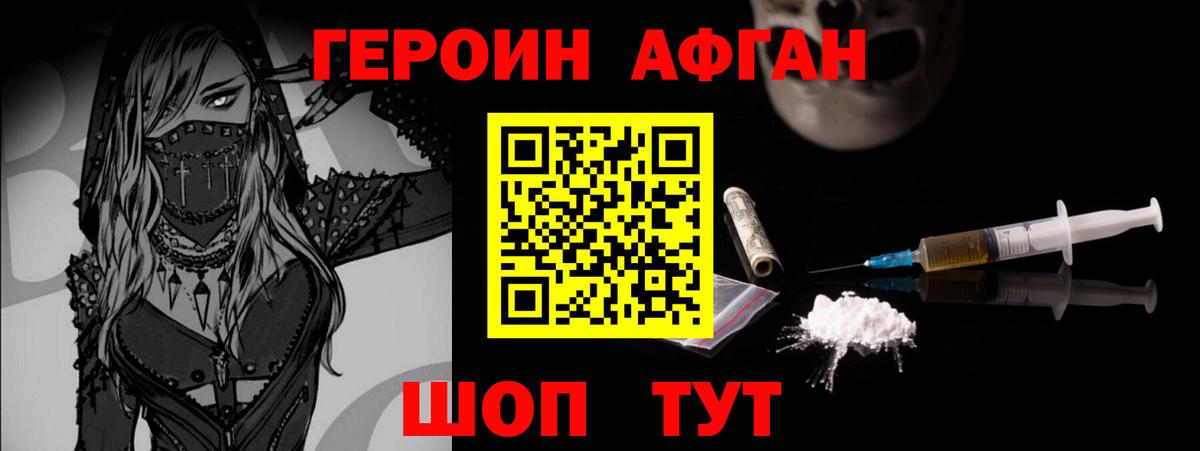 Героин Афган Рассказово