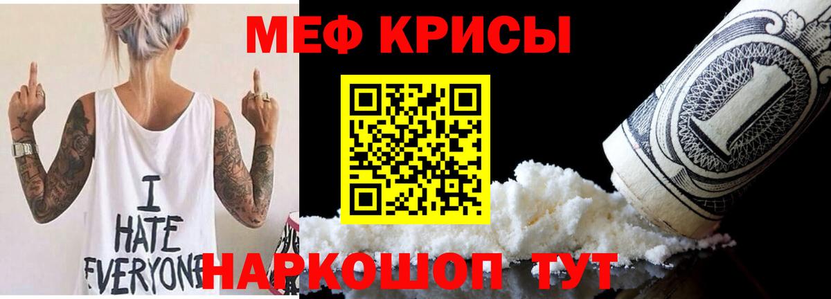 Меф кристаллы  наркотики  МЯУ-МЯУ мяу мяу  Рассказово  Вход с VPN 